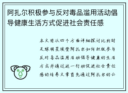 阿扎尔积极参与反对毒品滥用活动倡导健康生活方式促进社会责任感 阿扎尔积极参与反对毒品滥用活动倡导健康生活方式促进社会责任感