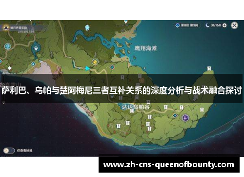 萨利巴、乌帕与楚阿梅尼三者互补关系的深度分析与战术融合探讨