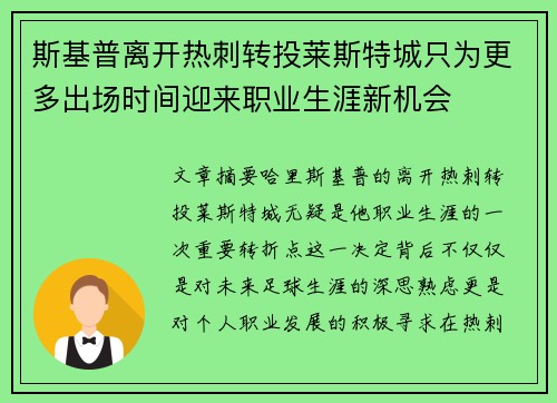 斯基普离开热刺转投莱斯特城只为更多出场时间迎来职业生涯新机会 斯基普离开热刺转投莱斯特城只为更多出场时间迎来职业生涯新机会