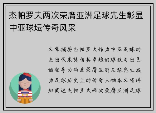 杰帕罗夫两次荣膺亚洲足球先生彰显中亚球坛传奇风采