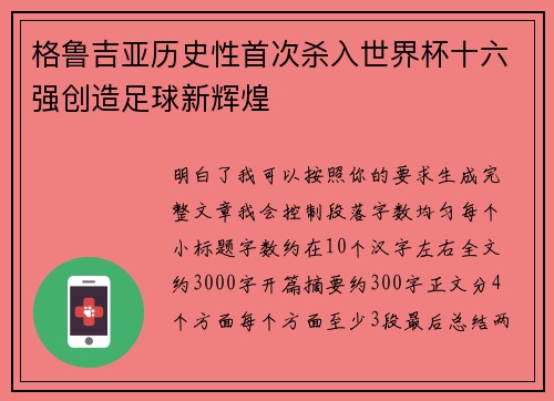 格鲁吉亚历史性首次杀入世界杯十六强创造足球新辉煌 格鲁吉亚历史性首次杀入世界杯十六强创造足球新辉煌