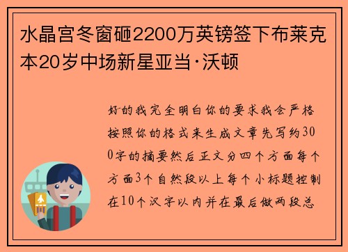水晶宫冬窗砸2200万英镑签下布莱克本20岁中场新星亚当·沃顿