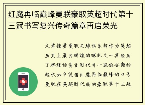 红魔再临巅峰曼联豪取英超时代第十三冠书写复兴传奇篇章再启荣光