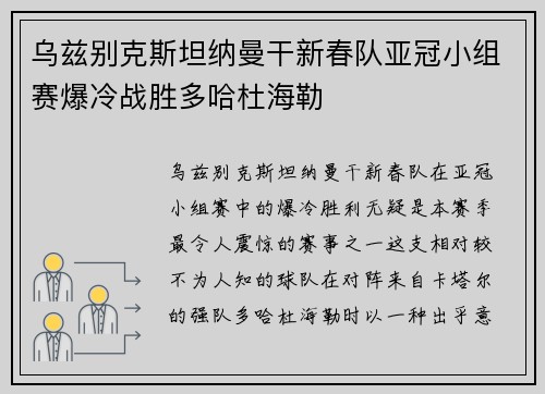 乌兹别克斯坦纳曼干新春队亚冠小组赛爆冷战胜多哈杜海勒 乌兹别克斯坦纳曼干新春队亚冠小组赛爆冷战胜多哈杜海勒