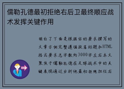 儒勒孔德最初拒绝右后卫最终顺应战术发挥关键作用 儒勒孔德最初拒绝右后卫最终顺应战术发挥关键作用