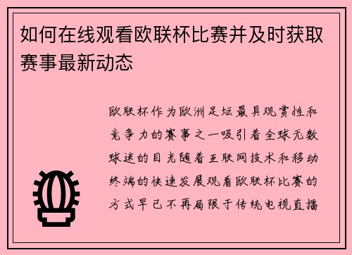 如何在线观看欧联杯比赛并及时获取赛事最新动态 如何在线观看欧联杯比赛并及时获取赛事最新动态