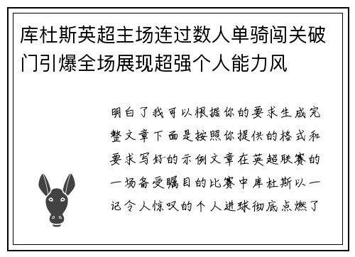 库杜斯英超主场连过数人单骑闯关破门引爆全场展现超强个人能力风 库杜斯英超主场连过数人单骑闯关破门引爆全场展现超强个人能力风