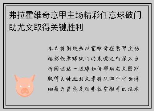 弗拉霍维奇意甲主场精彩任意球破门助尤文取得关键胜利 弗拉霍维奇意甲主场精彩任意球破门助尤文取得关键胜利
