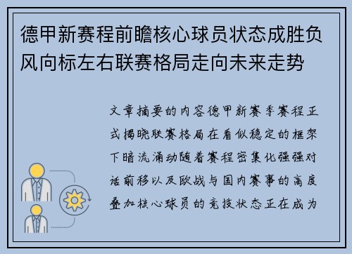德甲新赛程前瞻核心球员状态成胜负风向标左右联赛格局走向未来走势 德甲新赛程前瞻核心球员状态成胜负风向标左右联赛格局走向未来走势