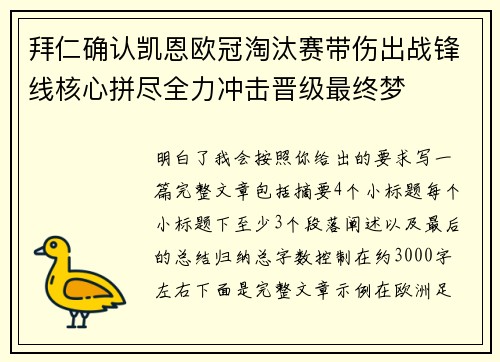 拜仁确认凯恩欧冠淘汰赛带伤出战锋线核心拼尽全力冲击晋级最终梦