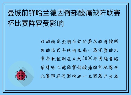 曼城前锋哈兰德因臀部酸痛缺阵联赛杯比赛阵容受影响