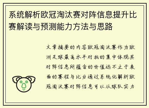 系统解析欧冠淘汰赛对阵信息提升比赛解读与预测能力方法与思路
