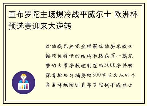 直布罗陀主场爆冷战平威尔士 欧洲杯预选赛迎来大逆转 直布罗陀主场爆冷战平威尔士 欧洲杯预选赛迎来大逆转